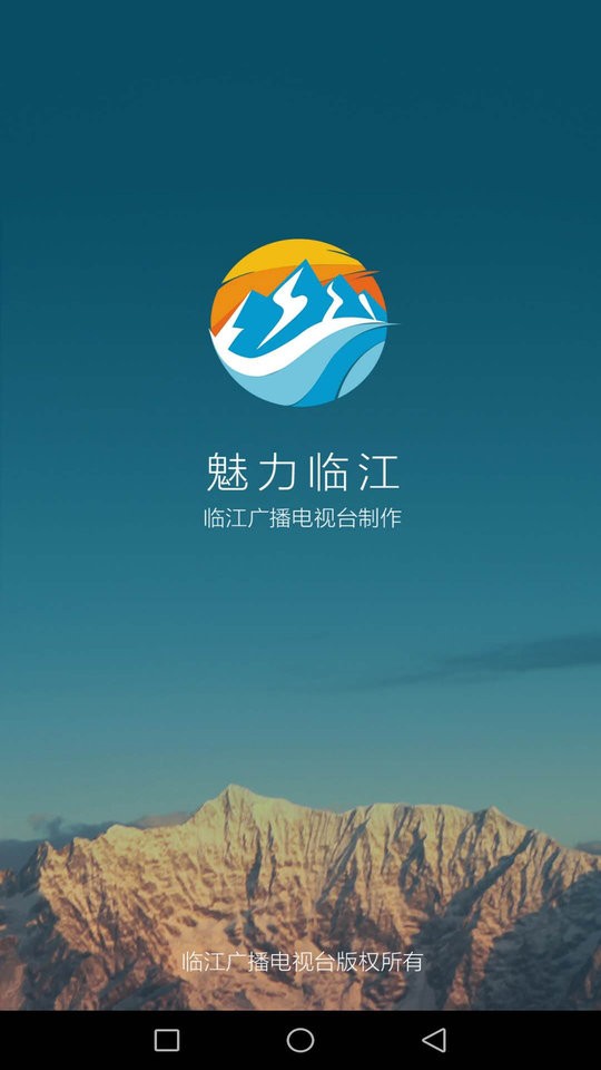 临江发布客户端截图