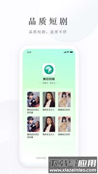 麦田短剧手机版截图2