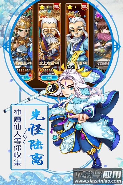 挂机封神录官方版最新版截图3