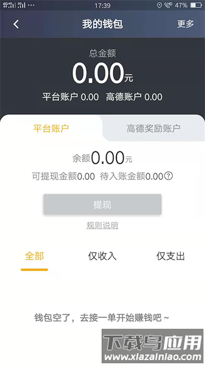 麦田出行车主端最新版截图