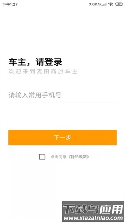 麦田出行车主端最新版截图