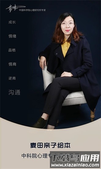 麦田亲子阅读app截图