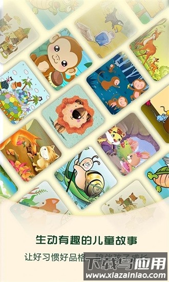 麦田亲子阅读app截图