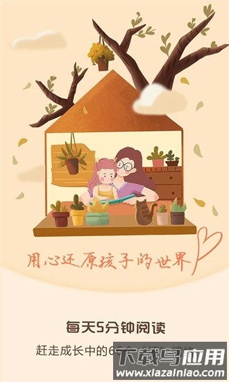 麦田亲子阅读app截图