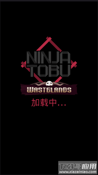 忍者东武无限金币版最新版截图1