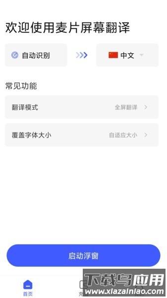 麦片屏幕翻译手机版截图