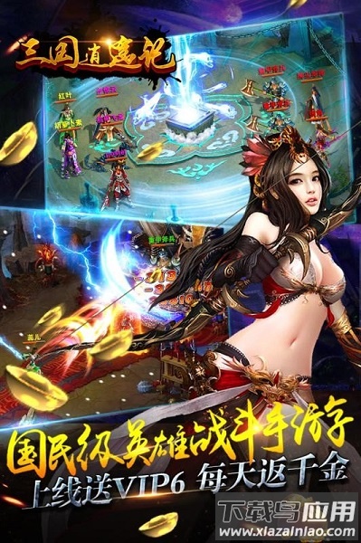 三国逍遥记手游下载