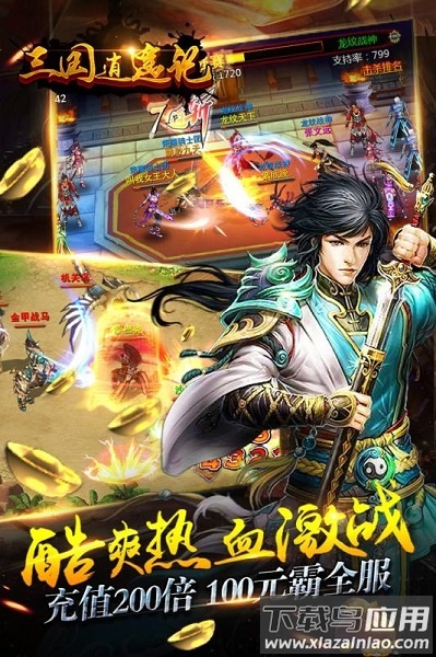 三国逍遥记最新版截图