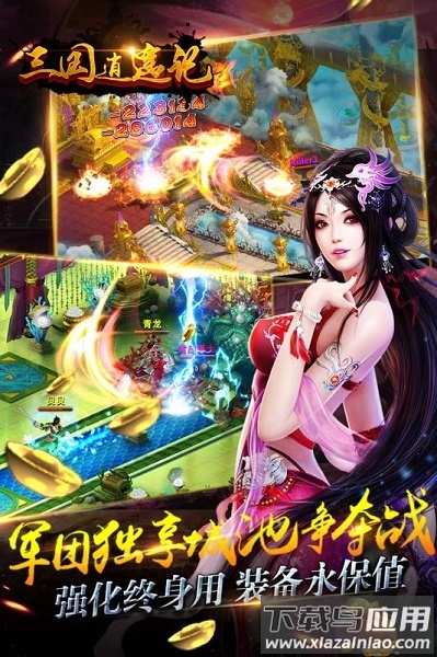 三国逍遥记最新版截图