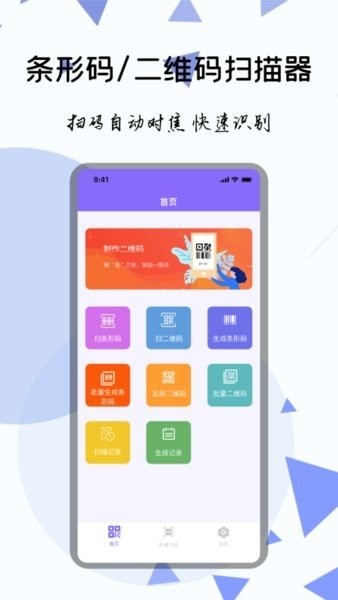条形码扫描器软件最新版截图1