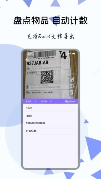 条形码扫描器软件最新版截图2