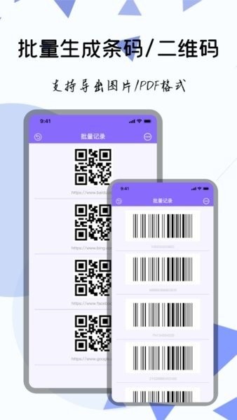 条形码扫描器软件最新版截图3