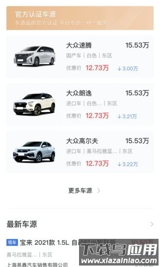 麦沃汽车最新版截图