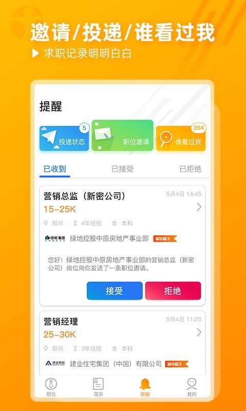 天基人才网手机版截图