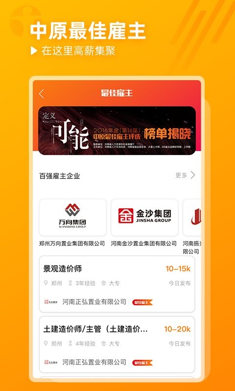 天基人才网手机版截图