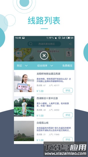 麦扑小鹿导游截图1