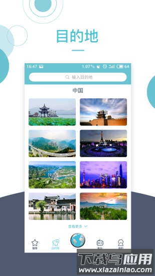 麦扑小鹿导游截图4