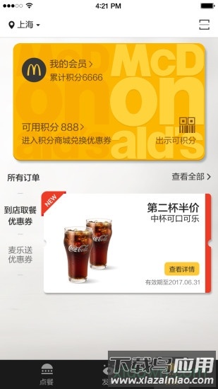 麦当劳手机订餐截图1