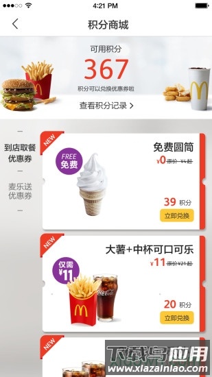 麦当劳手机订餐截图2