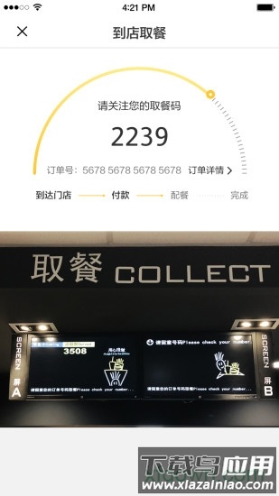麦当劳手机订餐截图3