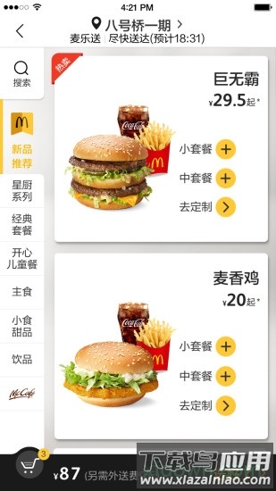 麦当劳手机订餐截图4