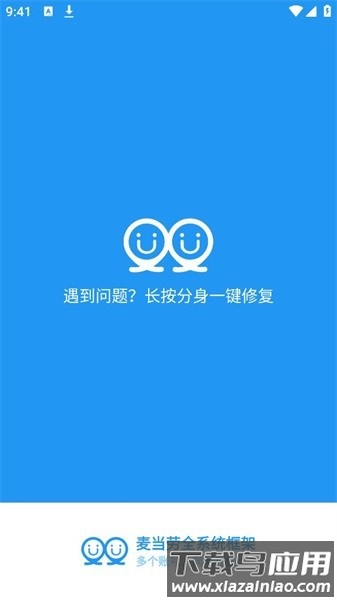 麦当劳全系统框架最新版截图