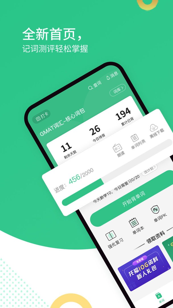 雷哥单词最新版本截图1