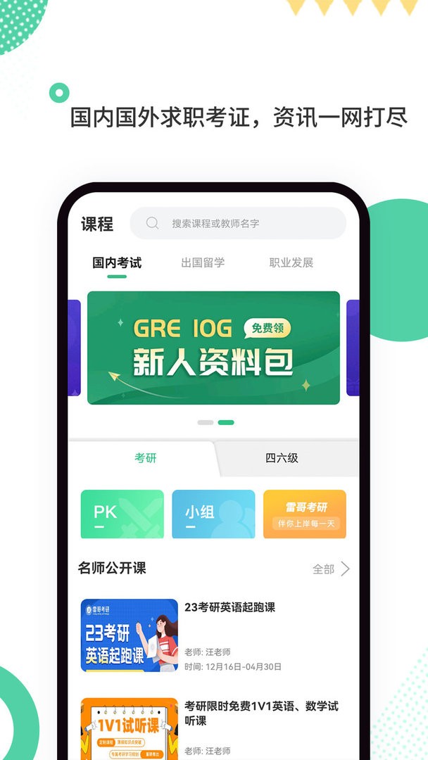 雷哥单词最新版本截图3