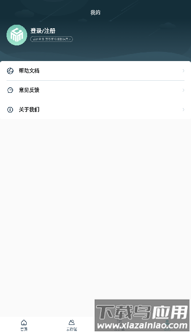 麦客存储app安卓版截图