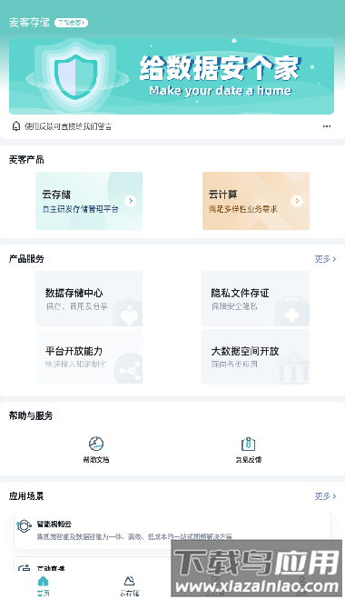 麦客存储app安卓版截图