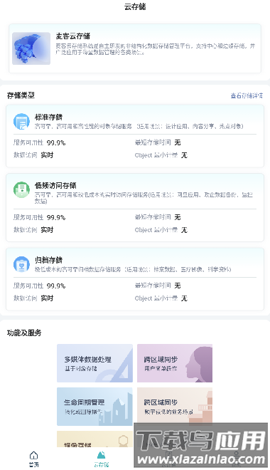 麦客存储app安卓版截图