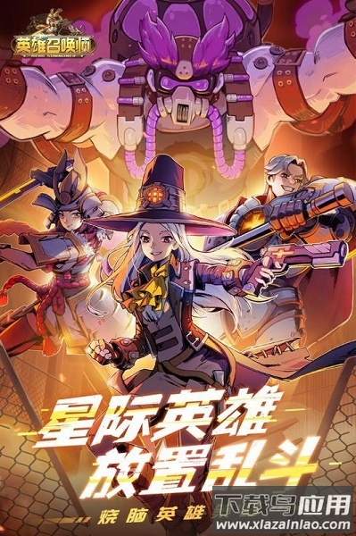 英雄召唤师游戏最新版截图1