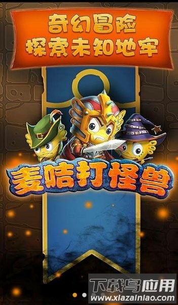 麦咭打怪兽手机版截图2