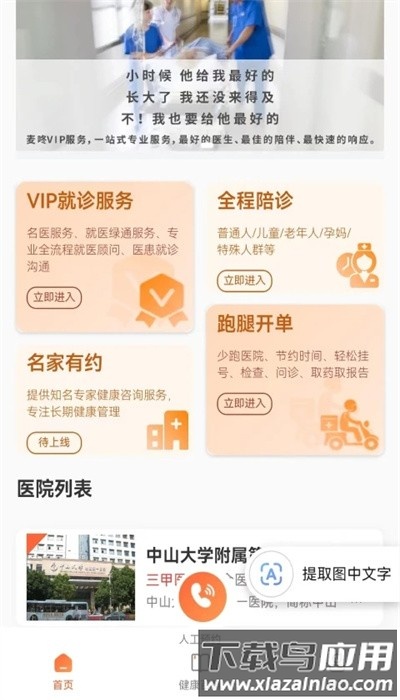 麦咚陪诊手机版截图1