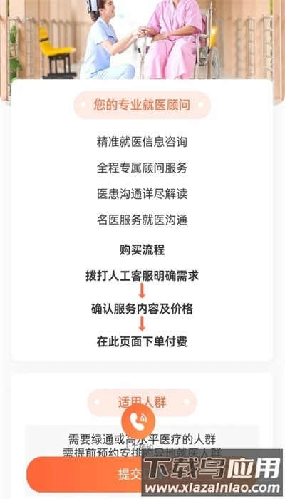 麦咚陪诊手机版截图2