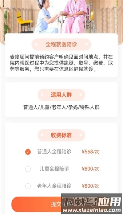 麦咚陪诊手机版截图3