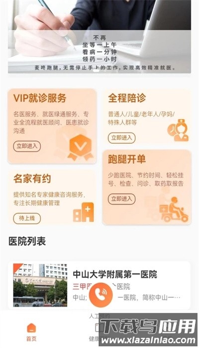 麦咚陪诊手机版截图4