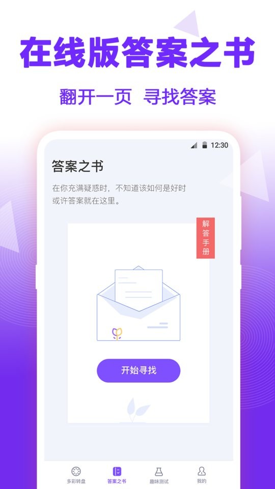 答案之书最新版截图1