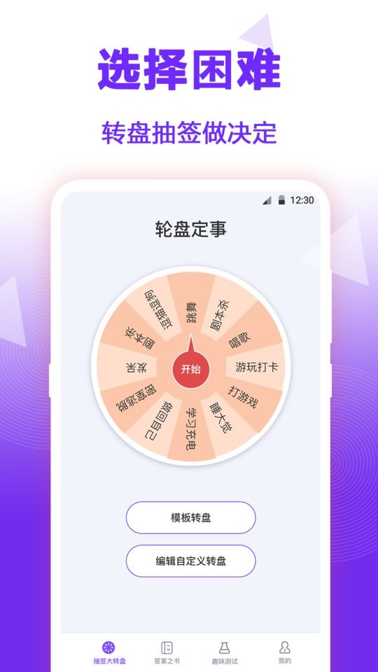 答案之书最新版截图4