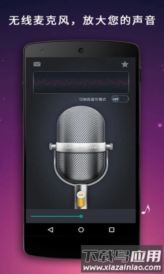 麦克风扩音器手机版截图1