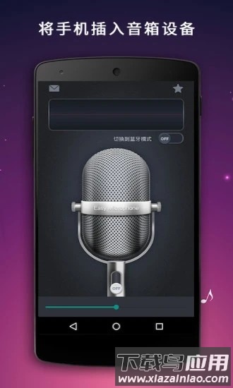 麦克风扩音器手机版截图2