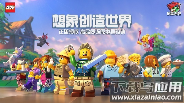 乐高无限先锋服官方截图