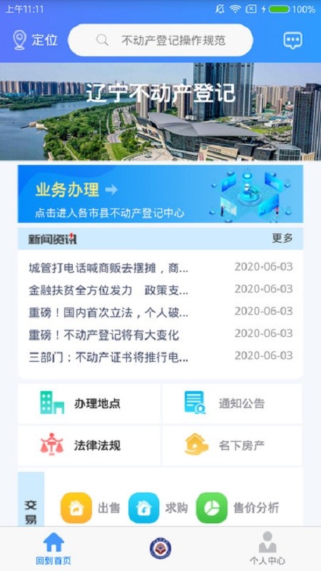 辽宁不动产登记官方版最新版截图1