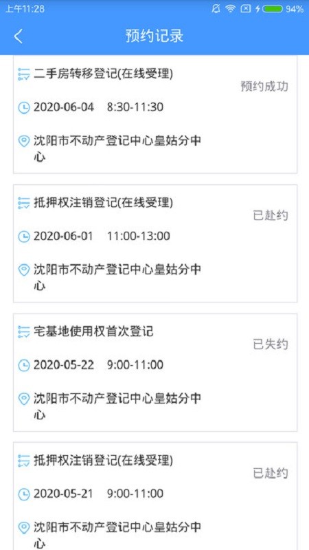 辽宁不动产登记官方版最新版截图2