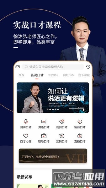 麦享会学口才app截图1