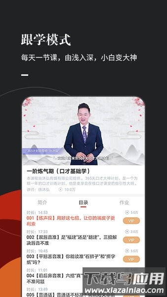 麦享会学口才app截图2