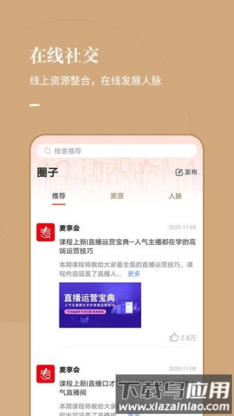 麦享会学口才app截图3