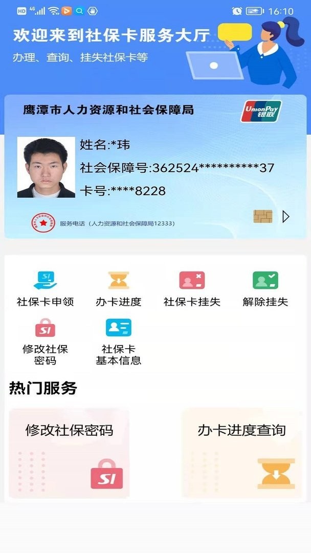 鹰潭智慧人社最新版截图1