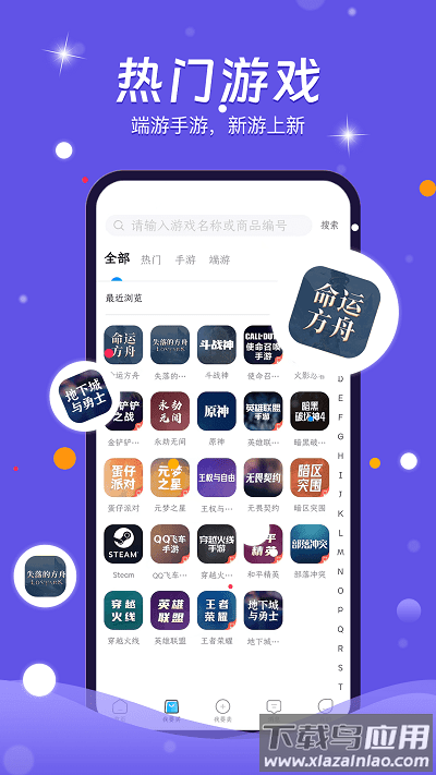 番茄代售游戏交易平台app截图1
