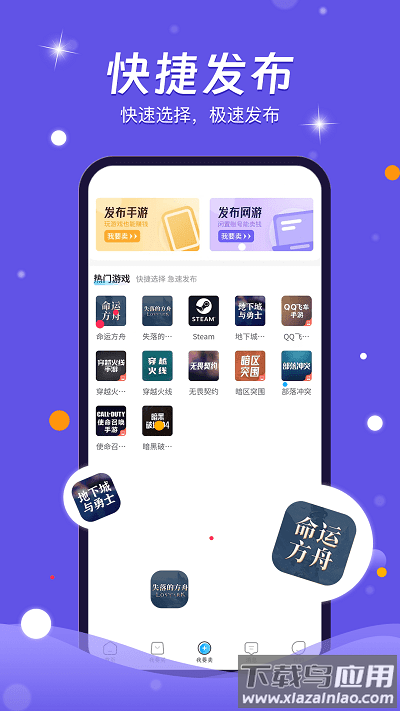 番茄代售游戏交易平台app截图3
